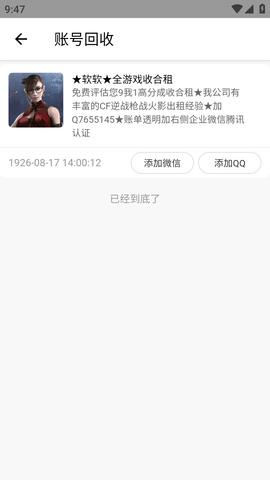 交易豚游戏交易平台官方版