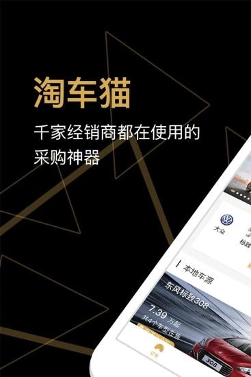 淘车猫安卓手机版截图0