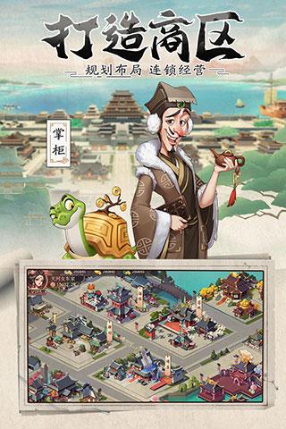 我是大东家手游正版截图3