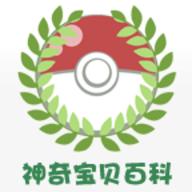 神奇宝贝百科2024最新版