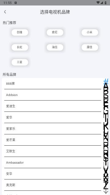 电视易控手机版截图1