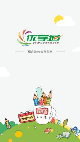 优学通2024最新版截图0
