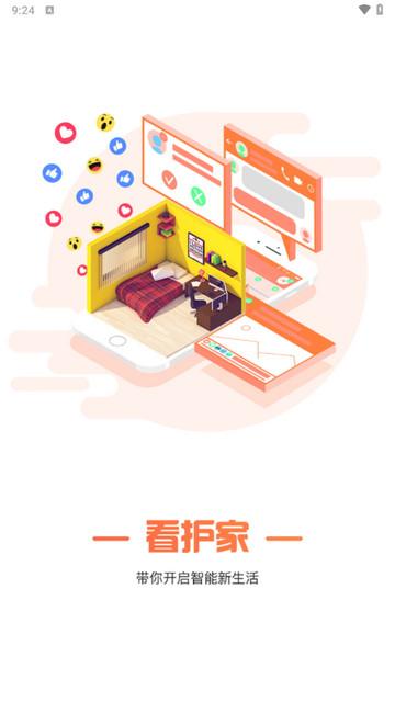 看护家官方版截图0