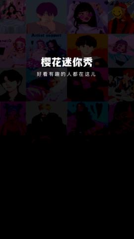 樱花迷你秀破解版截图0