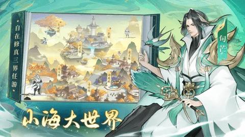 浮生梦山海安卓版截图1