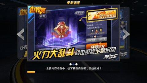 天天飞车最新版截图0