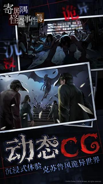 寄居隅怪奇事件簿免费版截图3