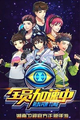 全员加速中最新版截图1