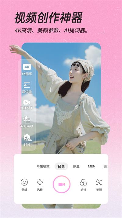美颜相机最新版本2024截图2