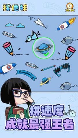 找他妹破解版截图3