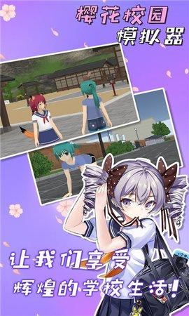 樱花校园模拟器更新了天使服装无广告中文截图2