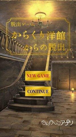 从人偶馆西式建筑逃生游戏截图0