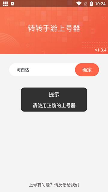 转转手游上号器安卓版截图1