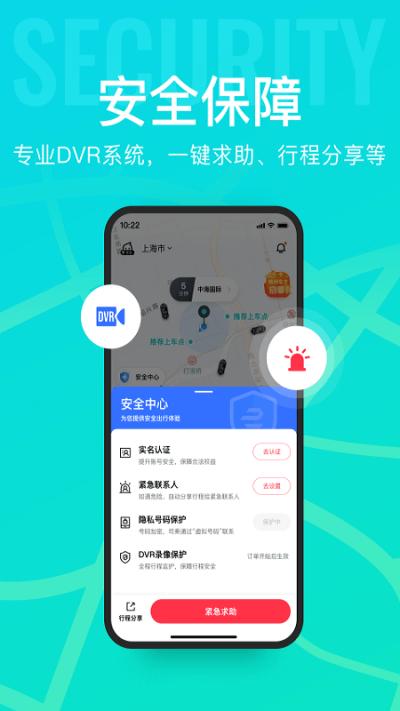 享道出行截图3