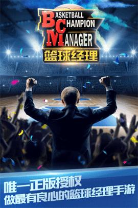 篮球经理汉化版截图3