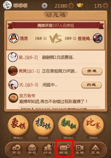 天天象棋安卓版