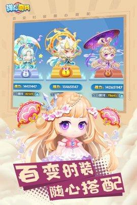 弹弹奇兵手游最新版本截图2