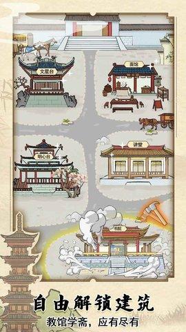 古代书院模拟器金手指变态版截图3