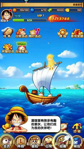 航海王强者之路免内购版截图0