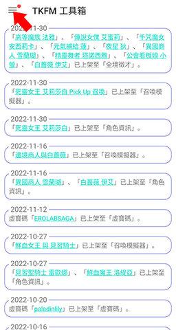 天下布魔TKFM工具箱破解版