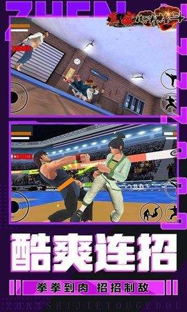 真实街头格斗游戏破解版截图1