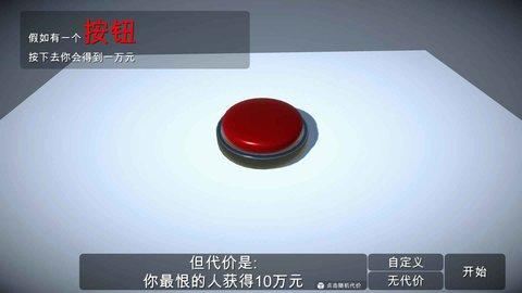 如果有一个按钮破解版截图2
