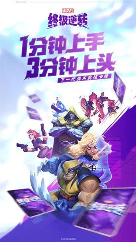 漫威终极逆转手机版截图0