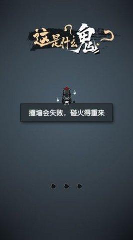 这是什么鬼游戏官方版截图3