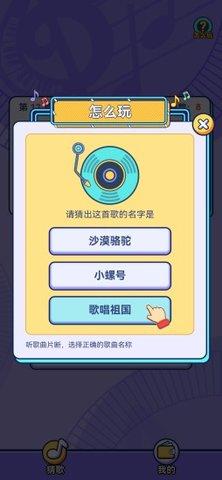趣猜歌红包版截图2