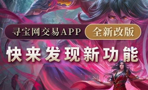寻宝天行虚拟物品交易平台