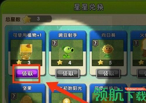 植物大战僵尸西游版内置修改器