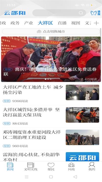 云邵阳截图2