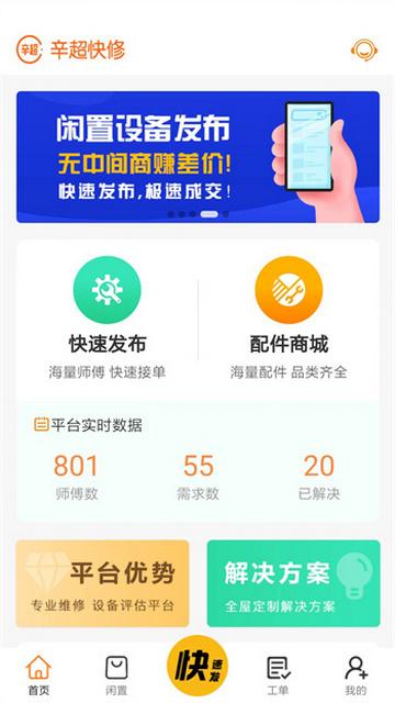 辛超快修最新版截图2