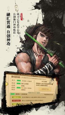铁血武林2官方版app截图3
