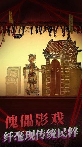 纸嫁衣2奘铃村破解版截图2