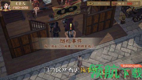 第一掌柜游戏正式版截图0
