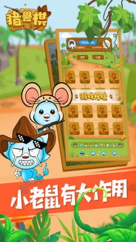 沐仔猎兽棋游戏2021正式版截图2