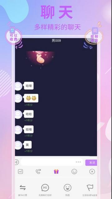 在吗交友软件最新版截图2