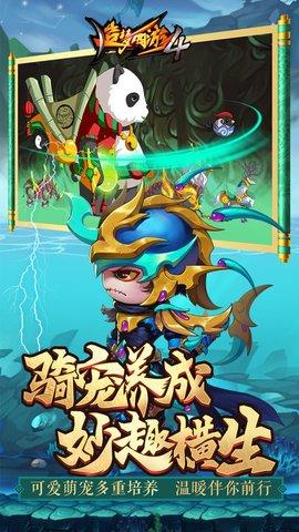 造梦西游4免费版截图1