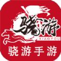 骁游手游盒子APP免费版