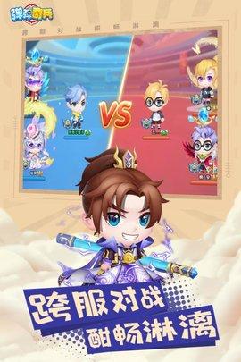 弹弹奇兵手游最新版本截图3