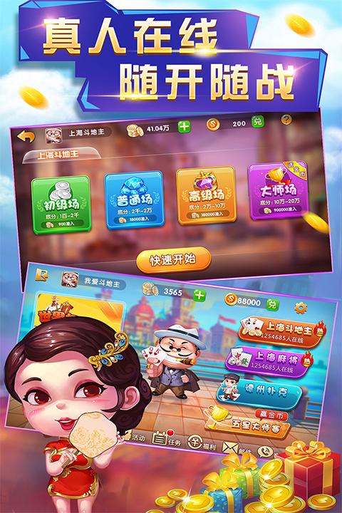 申城斗地主手机版截图3