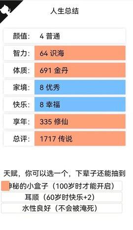 人生重开模拟器修仙版手游