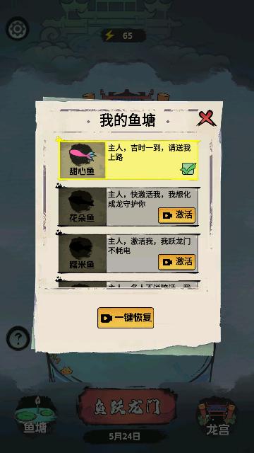 鱼跃龙门最新版截图3