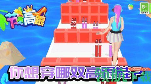 节奏高跟免费版截图1