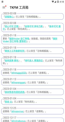 TKFM工具箱安卓版
