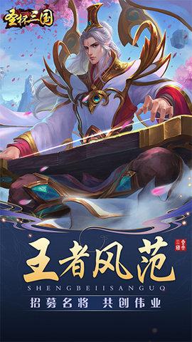 圣杯三国安卓最新版截图1