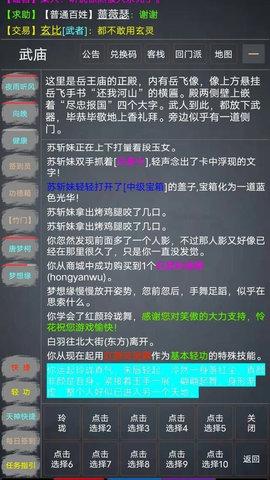 醉笑侠缘游戏手机版截图2
