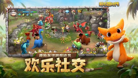 新石器时代手游iOS版截图0