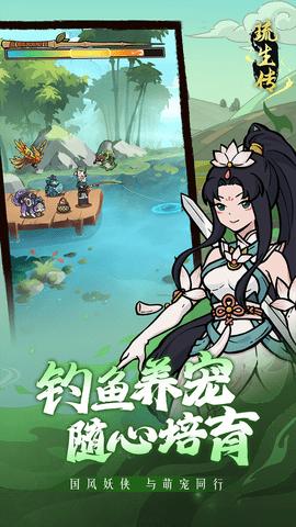 琉生传2024最新版截图3